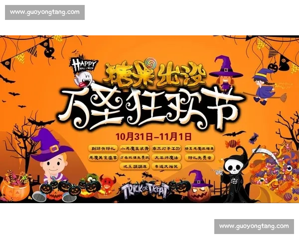 万圣节狂欢夜:揭秘那些不为人知的节日传统与奇趣活动 万圣节狂欢夜:揭秘那些不为人知的节日传统与奇趣活动